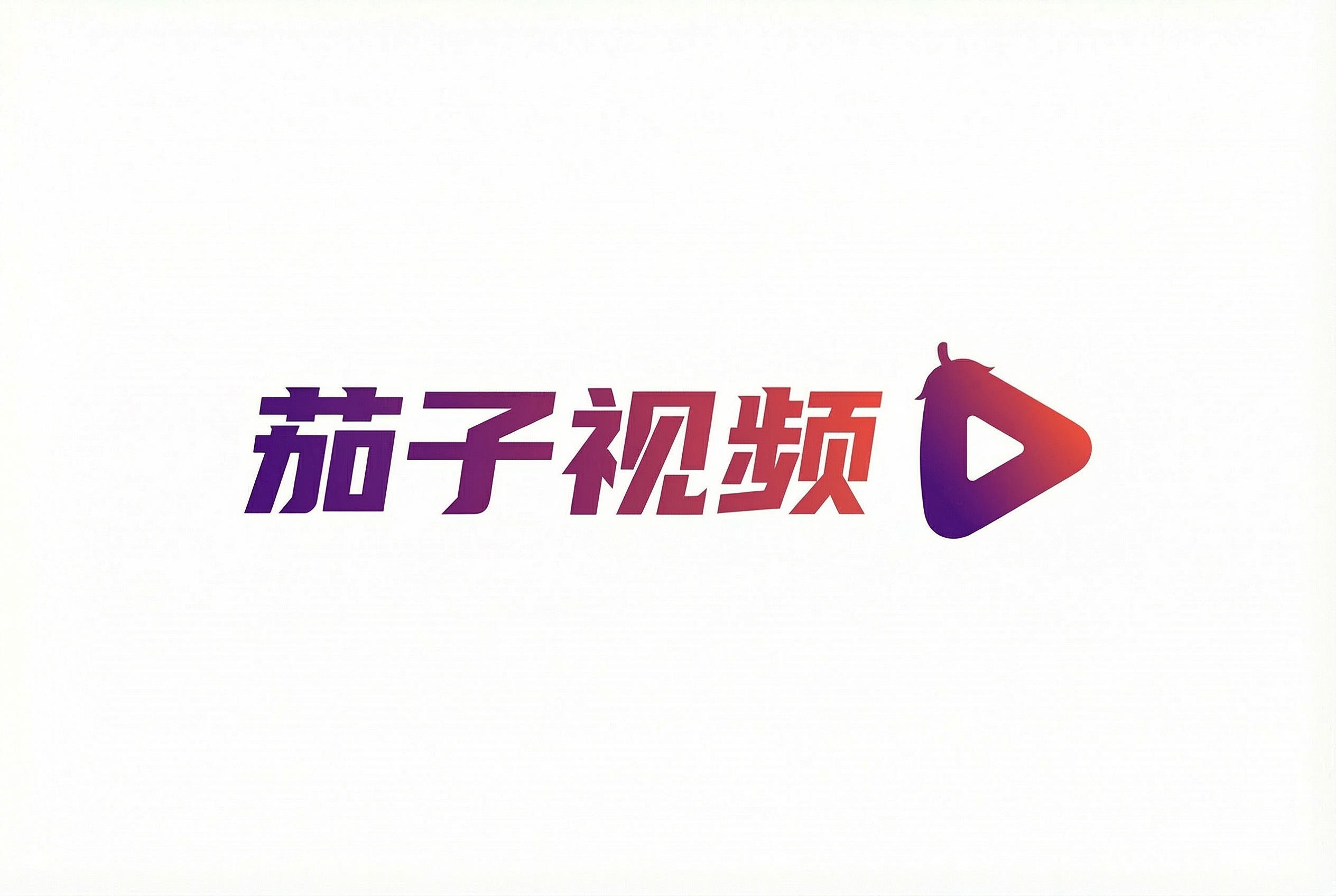 茄子视频